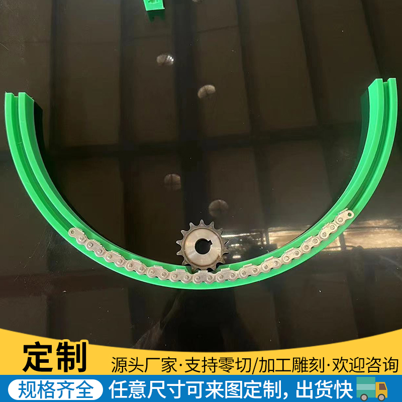 聚乙烯链条导轨弯轨工业输送传动UPE塑料U弧形半圆型环形轨道导槽