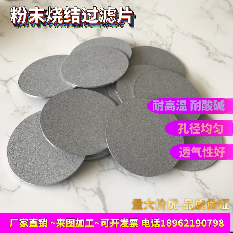 316L不锈钢粉末烧结过滤片气体透气板金属过滤网钛合金滤芯探测器