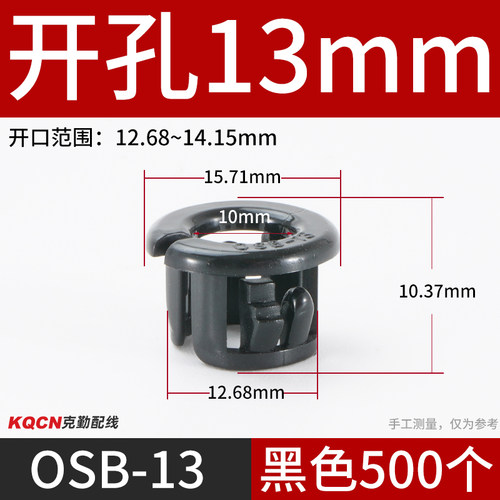 OSB开口式护线套塑料尼龙护线圈60线缆扣式保护线 配电箱孔塞套