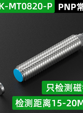 8mm霍尔感测器磁铁感应开关NJK-MT0820-N1磁性接近开关防水5001C