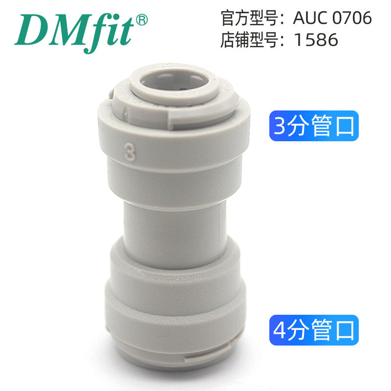 韩国dm快速接头净水器3/4分外牙2分PE直饮水管8mm转换配件AMC0606,搬运/仓储/物流设备,机械式停车设备（立体停车库）,淘宝优惠券,粉丝福利购,淘宝优惠卷