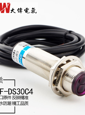 红外线感应光电开关铜管E3F-DS30C4接近漫反射式传感器NPN金属C1