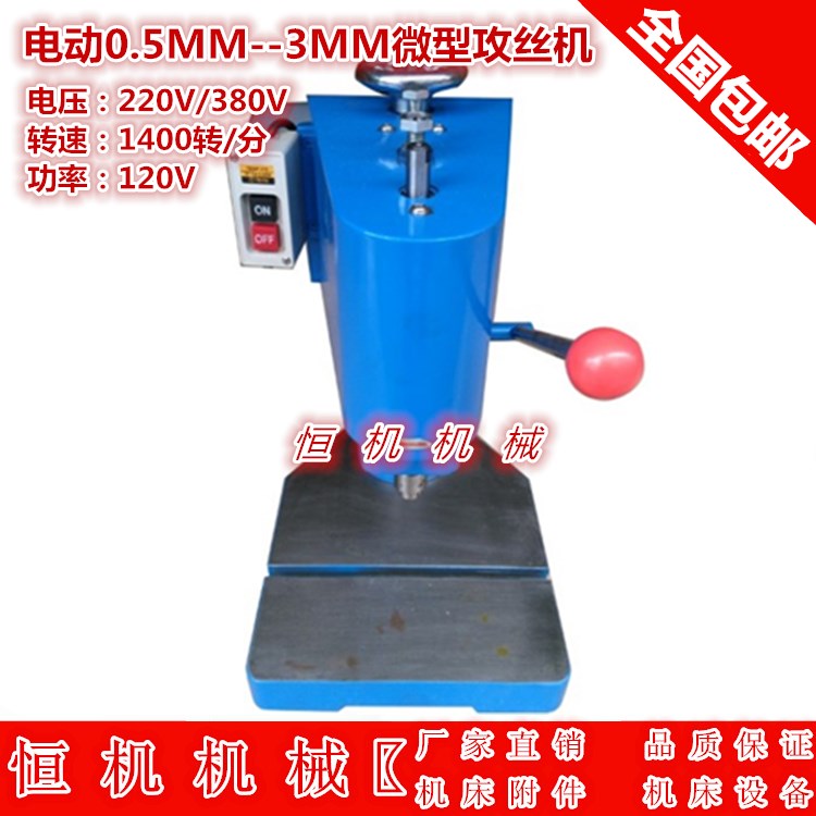直销精密高精度电动微型攻牙机台式小型攻牙机M0.5-M3台式攻丝机