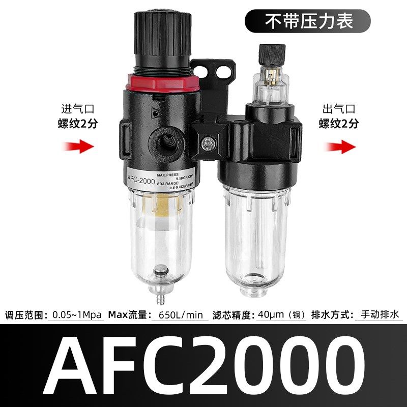 油水分离器空压机调压阀气泵气源处理器过滤气体调节阀AFC/AR2000