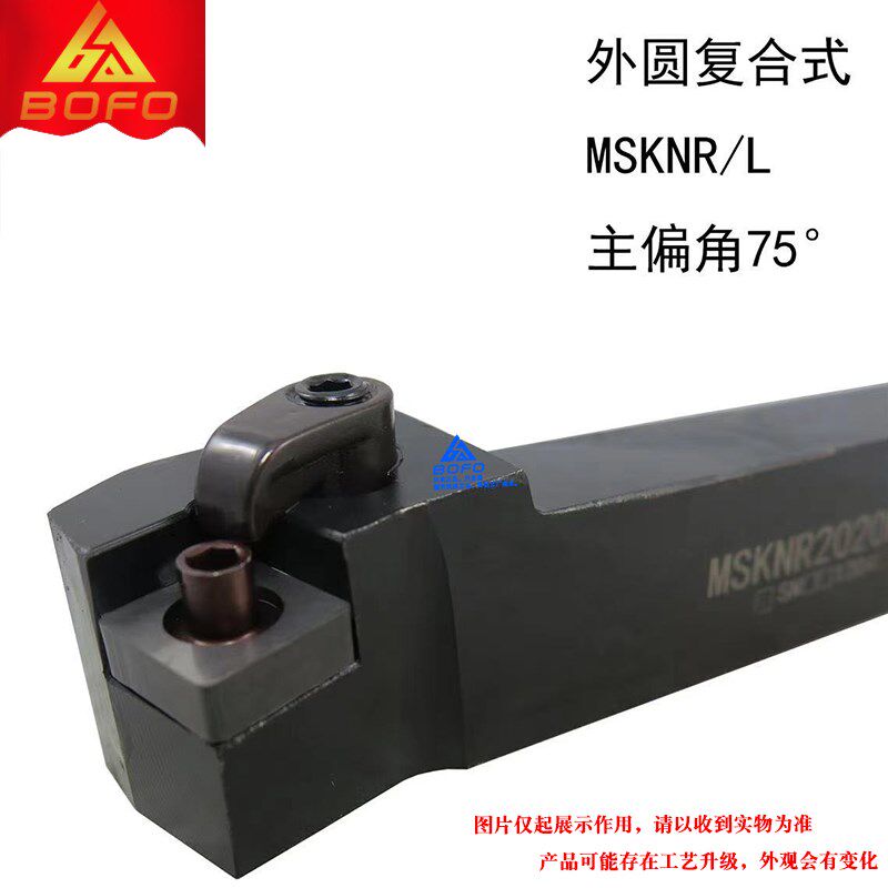 75度复合式外圆刀杆 MSKNR/MSKNL 2525M15/32P32P15/3232P19