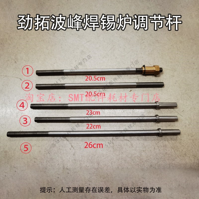 劲拓波峰焊调节螺杆手柄 波峰喷口高低度挡板调节杆 锡炉喷口调节