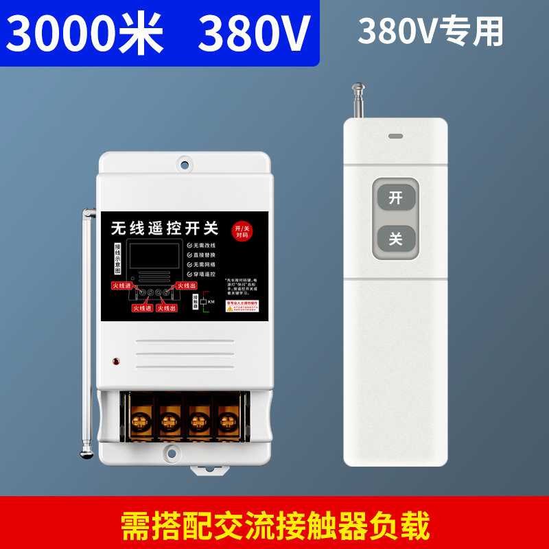 水泵无线双遥控开关220v380V大功率远程抽水泵电源机三相控制器