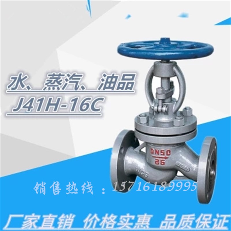 J41H-16C/25C铸钢法兰截止阀/蒸汽锅炉阀门DN25/40/50/65/80/100