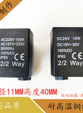 亚德客电磁阀线圈AC220V10VA AC187-253V 2/2way孔径11MM高度40MM