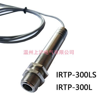 红外线温度传感器 红外温度传感器   红外温度探头  IRTP-300L