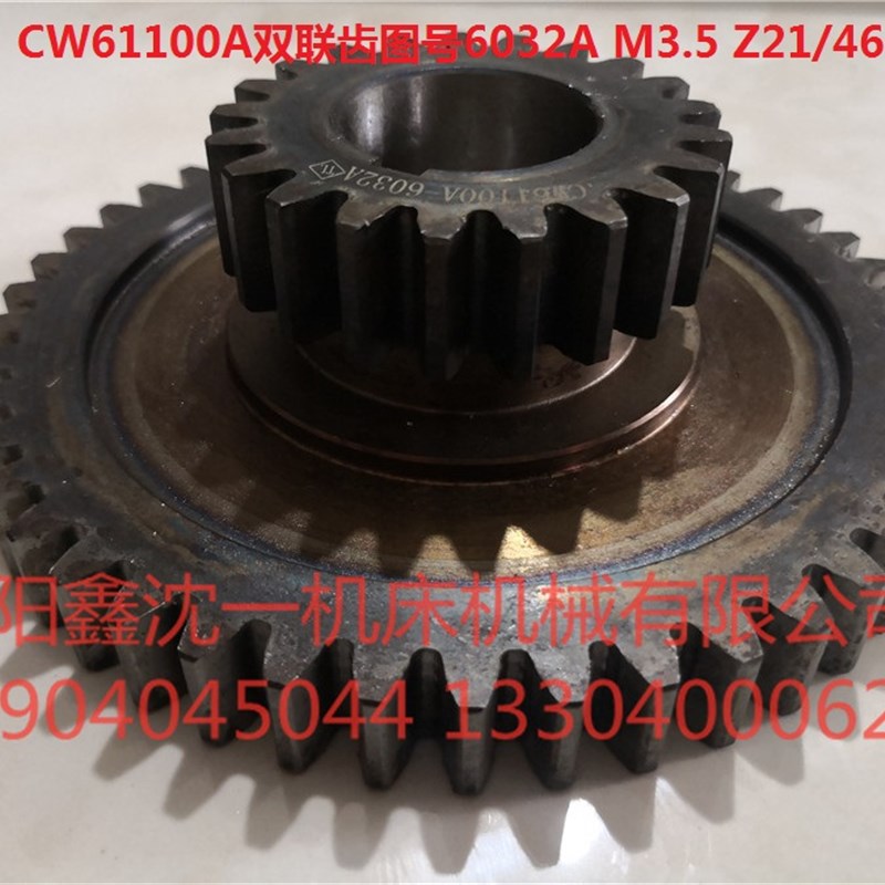 天水车床CW61100A CWA6185 CW61160E双联齿轮图号6032AM3.5Z21/46