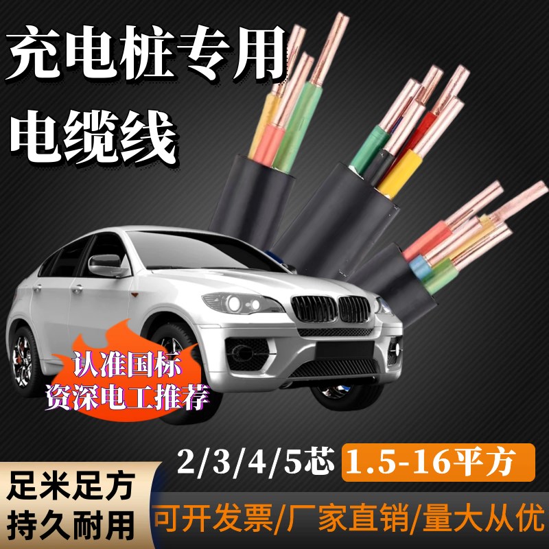 YJV电缆线国标铜芯2.5 4 6 10平方2/3/4/5芯充电桩三相四电线户外