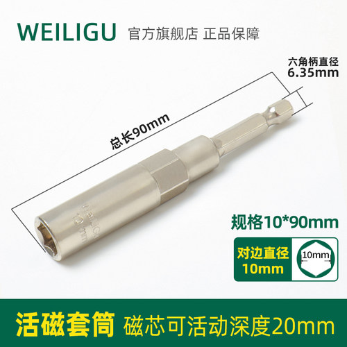 可深可浅活磁风批手电钻套筒头电动扳手批头起子90长8 10 12 14mm