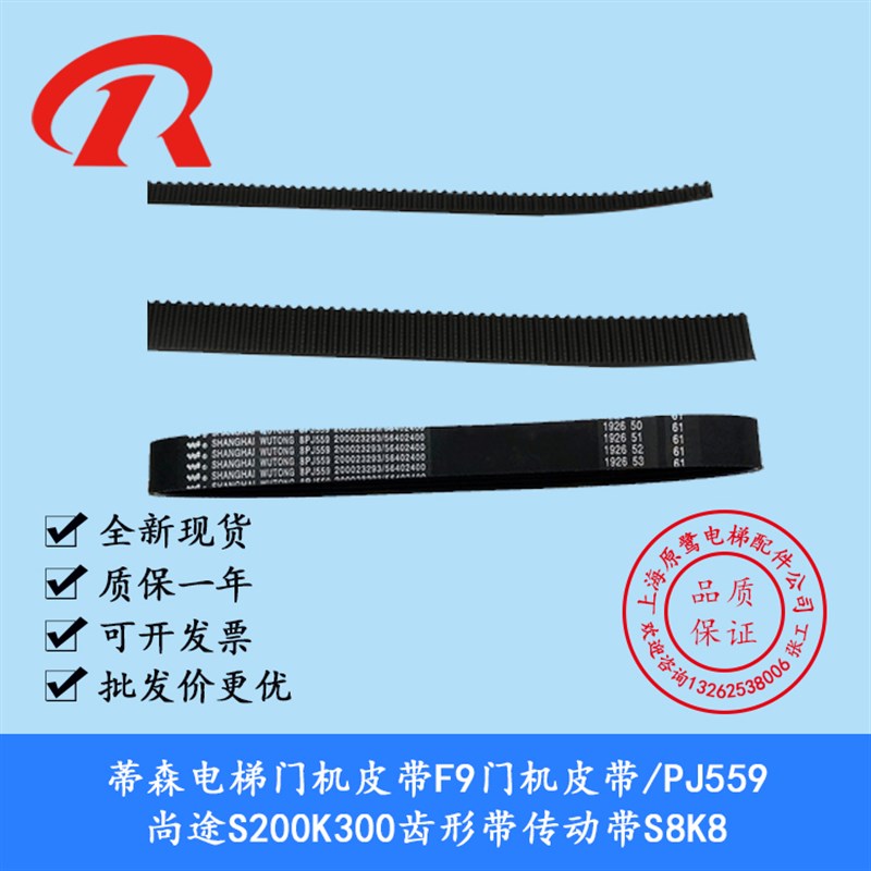蒂森电梯门机皮f带F9门机皮带/PJ559尚途S200K300齿形带传动带S8K