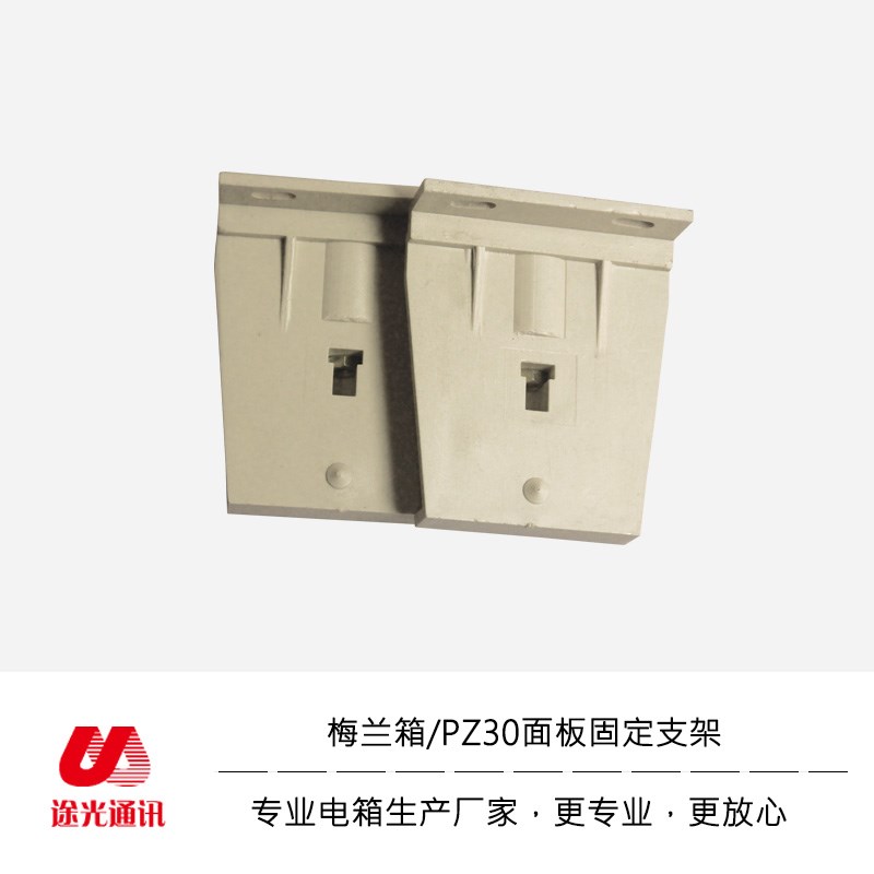 加厚梅兰箱PZ30面板固定u支架 配电箱盖子配件 导轨塑料固定件1对