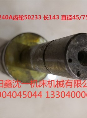 瓦房店齐齐哈尔芜湖C5225 CQ5240光轴50233总长143直径45长75小20