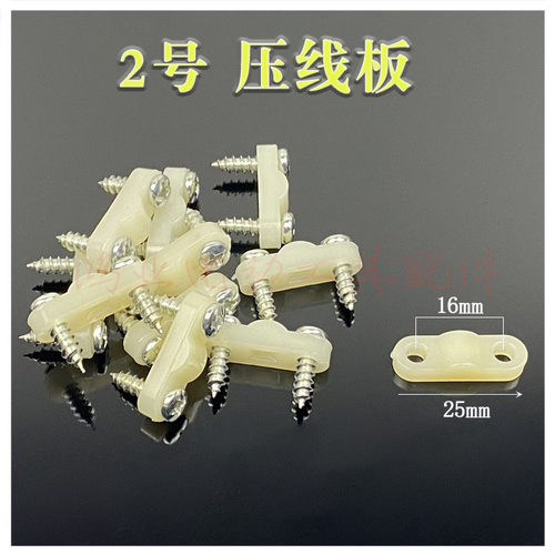 电动工具压线板云石机/电钻/电镐/角磨机/电锤/钢材机/压线版配件