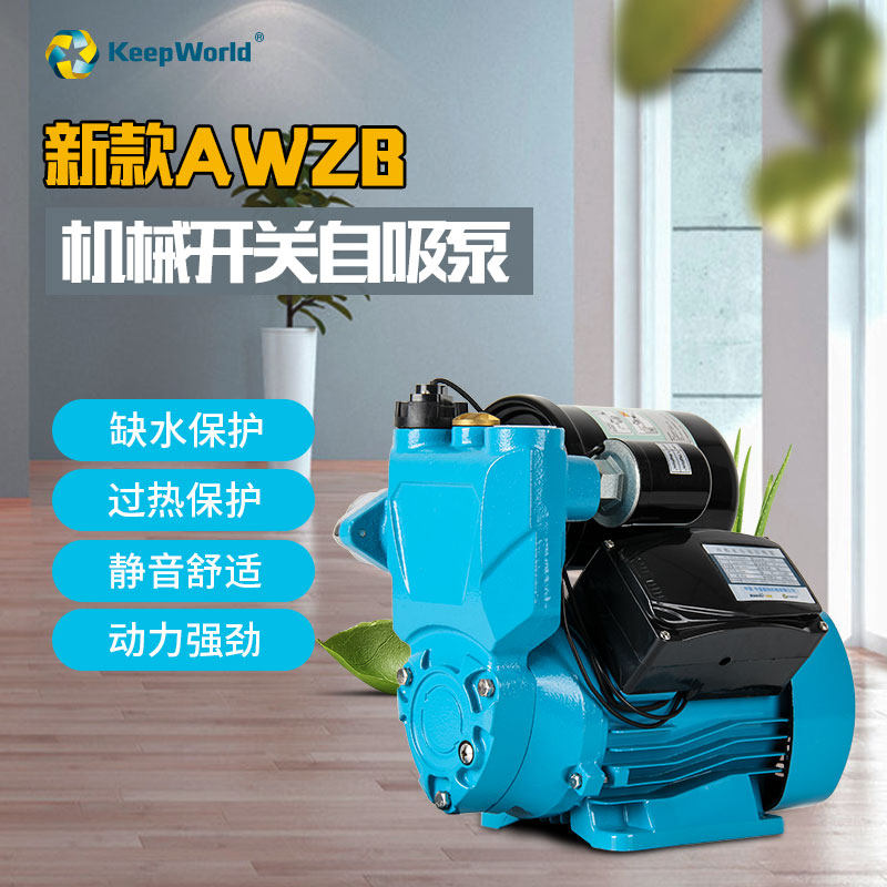 中盛联科AWZB机械开关自动泵自吸泵家用自来水管道增压泵热水器