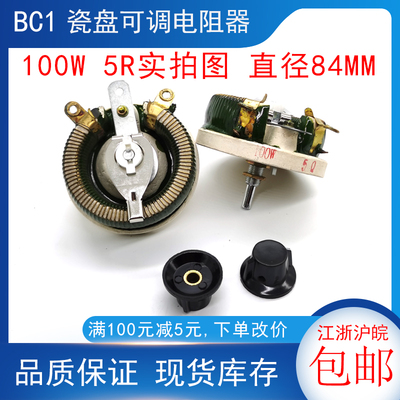 BC1瓷盘可调电阻器测试负载老化滑动电阻100W 1R5R10R20R50R100R