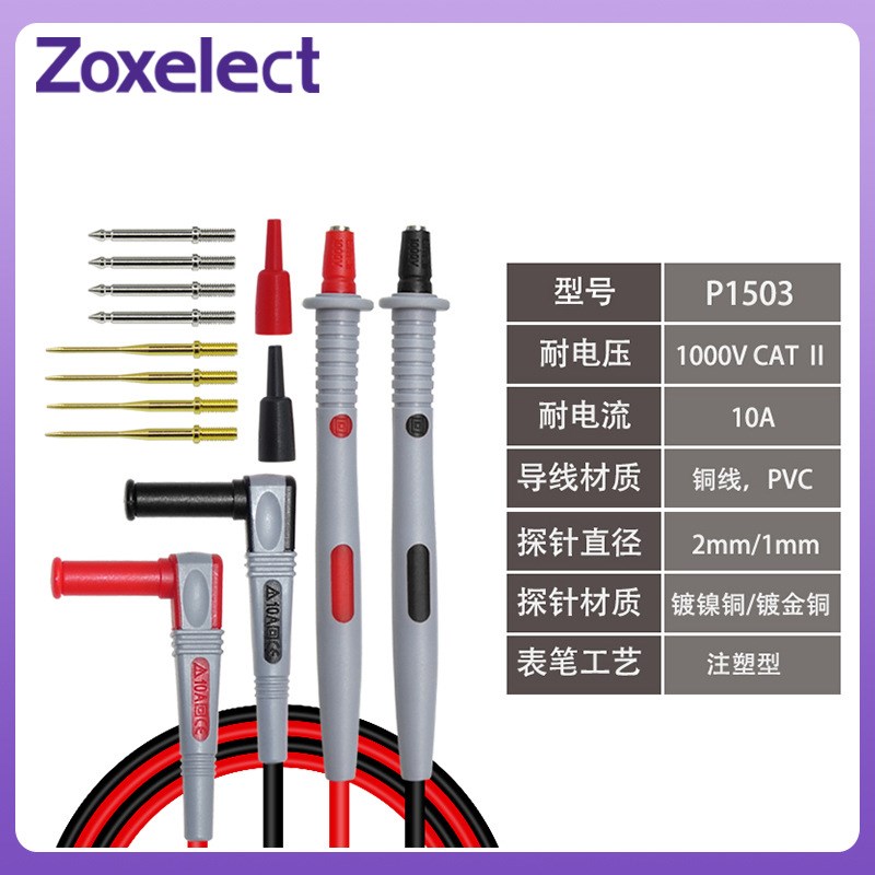 万用表表笔多功能可换针镀金针特尖测试线IC测试钩高精度特尖特细