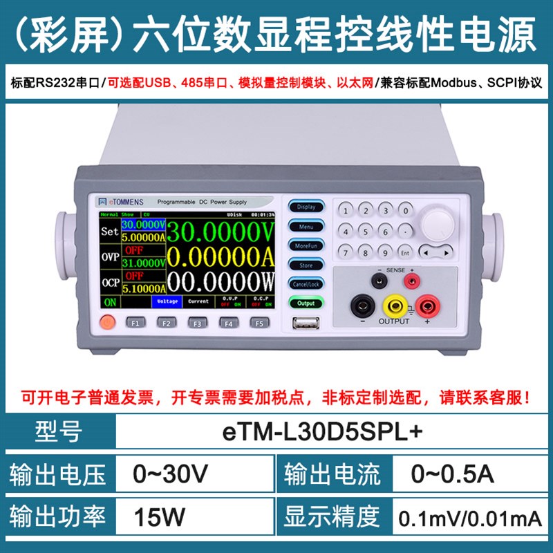 同门eTM-L305SP高精度机柜电源30V3A5A10A可编程数显程控直流电源