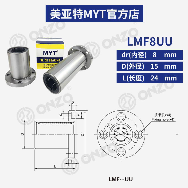 美亚特MYT圆法兰LMF5/6/8/10/12/13/16/20/25../40UU/LUU直线轴承