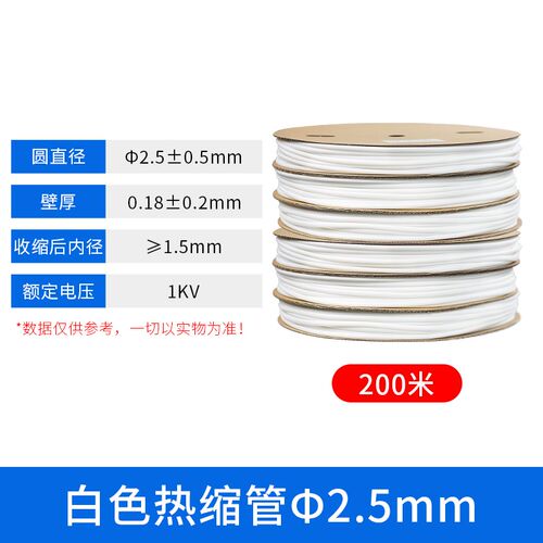 热缩管白色无字绝缘套管1mm--180mm可代客切管印字清晰环保号码管