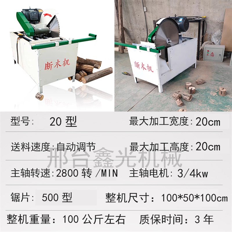 全自动圆木断木锯小型方木原木截断锯小型断料机木工切段机断木机