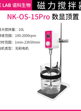 NoKe恒温加热磁力搅拌器实验室大容量数显搅拌机电动顶置混合仪器
