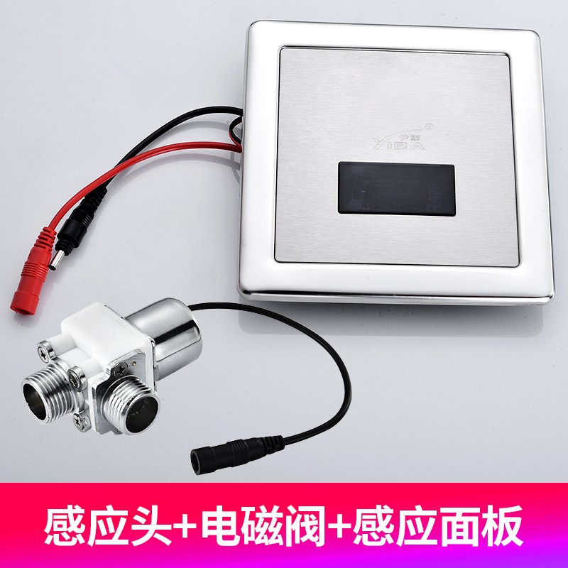 伊霸暗装小便斗感应冲水器配件小便器冲洗阀电磁阀电池盒6V变压器