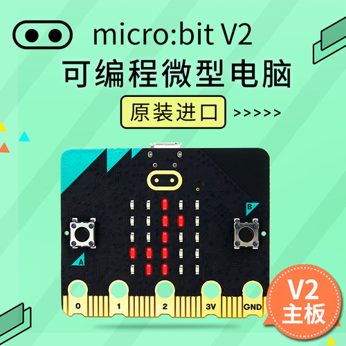 microbit V2.21开发板 Python图形化编程学习套件 遥控手柄基础套
