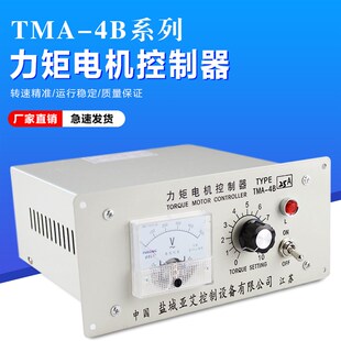 力矩电机控制仪 调速器 控制器 TMA 4B力矩电机控制器