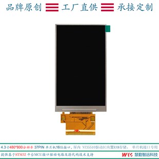4.3寸高清电容触摸屏NT35510液晶屏480x800单片机8080-16位STM32