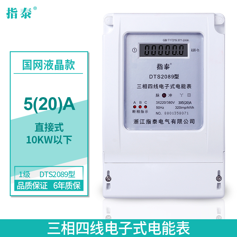 三相四线电表电子式电能表大功率互感器工业用380V智能三项电度表