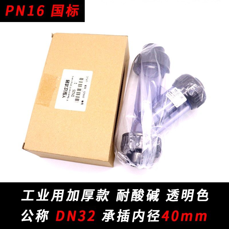 工业级UPVC透明Y型过滤器 化工级加厚pvc-u过滤器塑料水管配件,搬运/仓储/物流设备,机械式停车设备（立体停车库）,淘宝优惠券,粉丝福利购,淘宝优惠卷