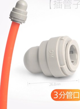 韩国DM快速接头2分3分管口尾端堵头PE管塞APL04 ATES06净水器配件