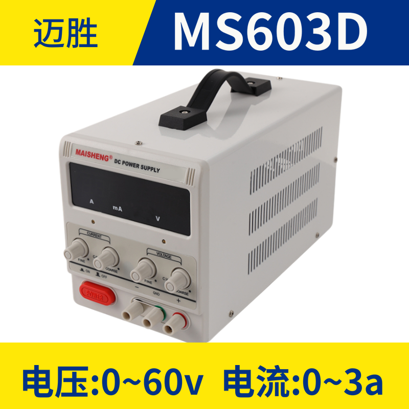 迈胜可调直流稳压电源15v30v60v100v120v150v1a2a3a5a10a20a30a