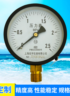 上海名宇普通压力表Y100 0-0.6/1/1.6/2.5/25/MPAW水压油压液压表