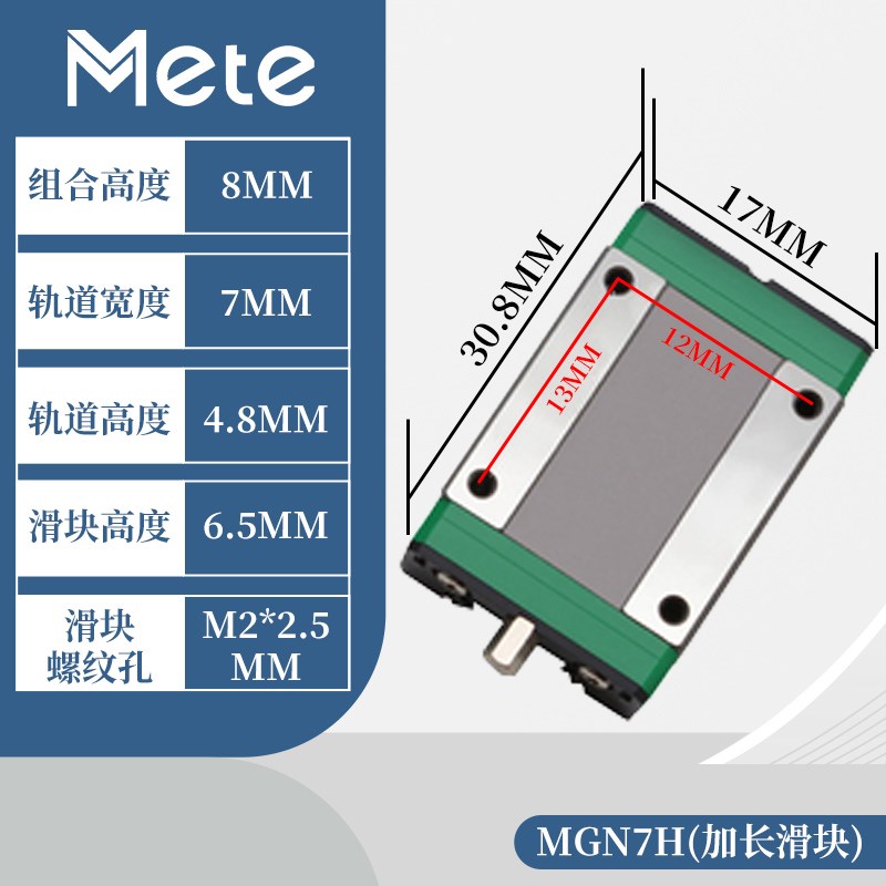 国产高精度微型直线导轨滑块滑轨MGN/MGW/7C/9C/12C/15C/12H/