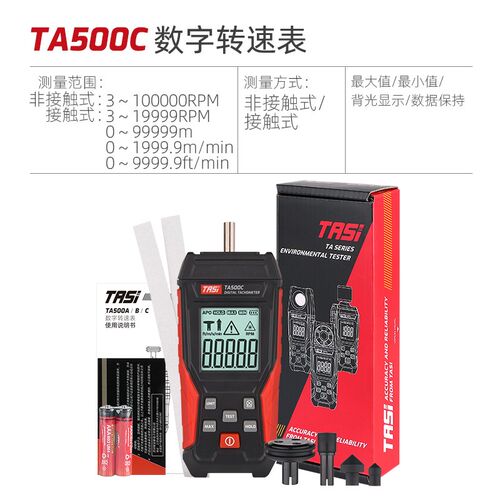 特安斯TA500A/B/C转速表非接触式转速计高精度电机线速测速两用款
