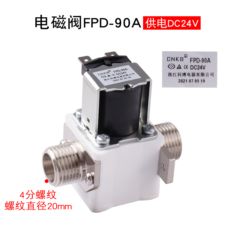 CNKB科博4分外丝进水电磁阀24V/220V常闭式12V开水阀体热水器配件