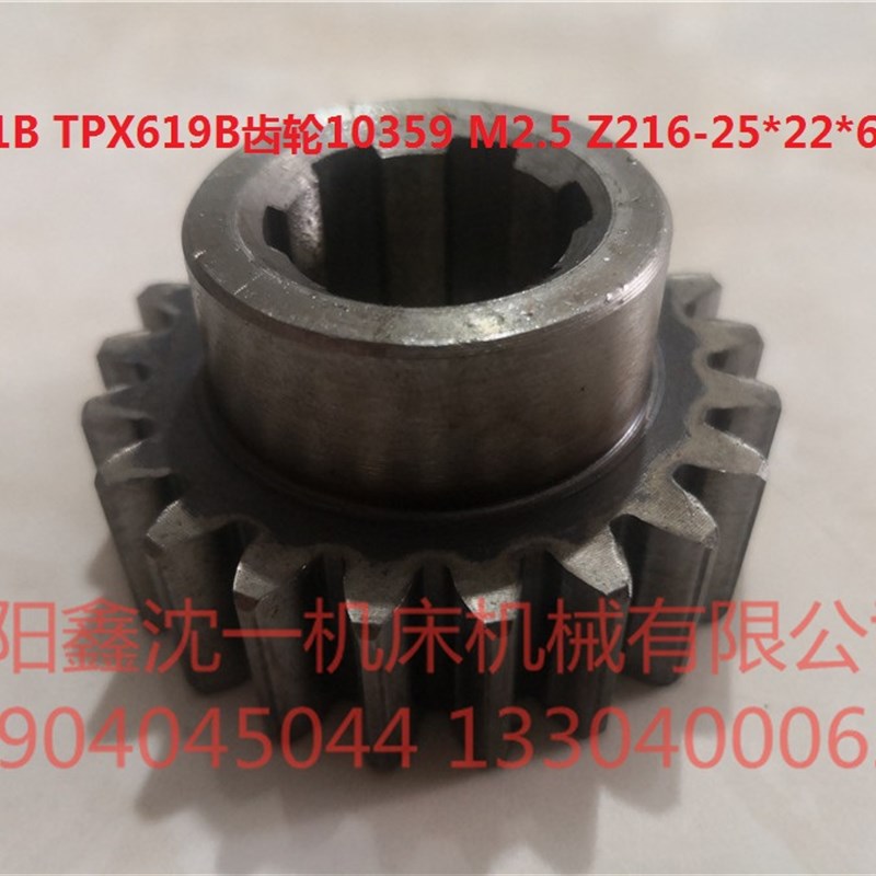 沈阳中捷T6111B TPX619B T6111B/2/3齿轮10359原厂M2.5 Z21 25*6