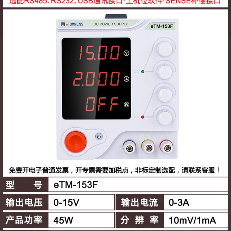 同门eTM-1502高精度电镀实验150V200V300V3A2A1A可调直流稳压电源