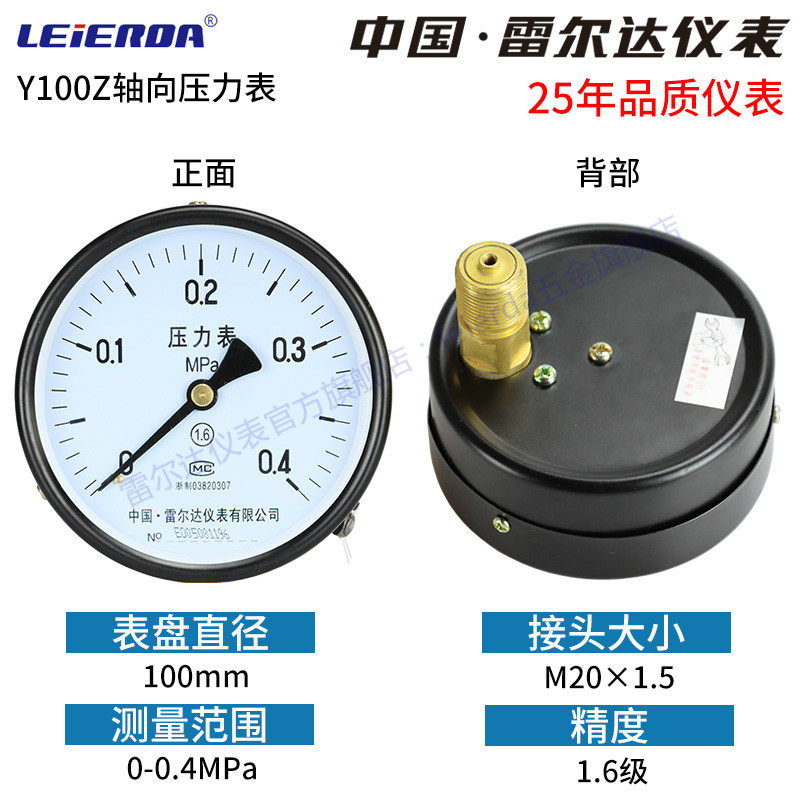 雷尔达 Y60Z轴向压力表qY100Z储气罐0-1.6MPa 空压机 气压油压水