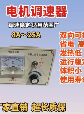 三相力矩表调速器 力矩电机控制器 调速器开关380V8A -25A