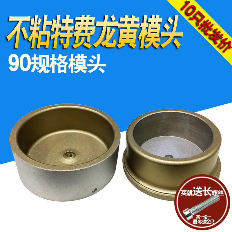 伟星专用热熔器模头不粘ppr水管热容机B特氟龙烫头塑焊机锥形防堵