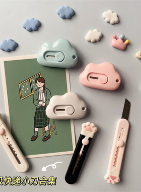 创意立体云朵猫爪可爱云朵快递小刀冰箱贴美工刀实用工具磁贴