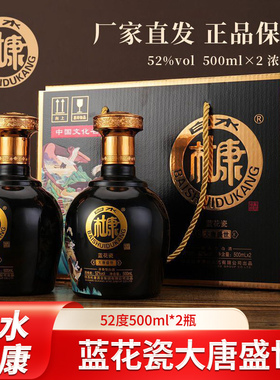 白水杜康蓝花瓷大唐盛世2瓶装礼盒粮食白酒送礼浓香型52度500ml