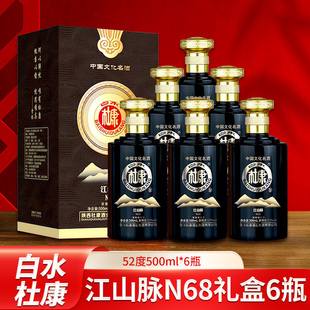 白水杜康江山脉N68酒6瓶礼盒粮食口粮酒宴会浓香型白酒52度500ml