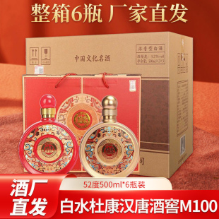 白水杜康汉唐酒窖M100酒2瓶礼盒粮食白酒整箱送礼浓香型52度500ml